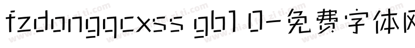 fzdongqcxss gb1 0字体转换